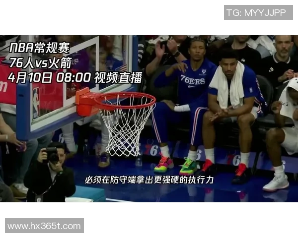 正直播76人对火箭精彩对决全场实时更新带你感受篮球魅力